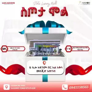 lux addis properties in Ethiopia