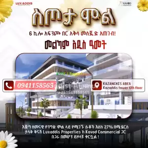 lux addis properties in Ethiopia