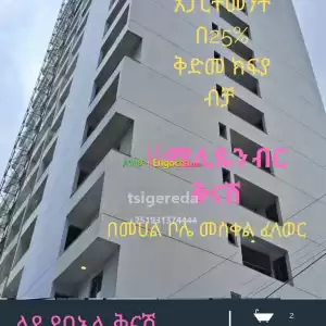 real estate Price in Ethiopia