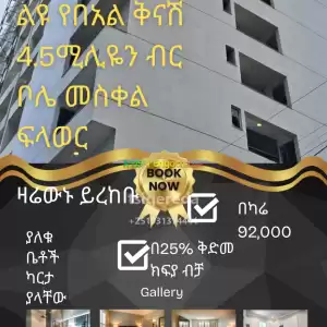 real estate Price in Ethiopia