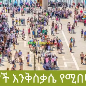 sale Price in Ethiopia