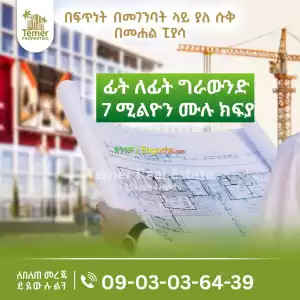 shop for sale At piassa adwa museum from temer real estate in Ethiopia