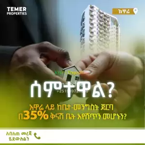 temee property in Ethiopia