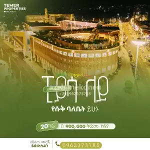temer properties Price in Ethiopia