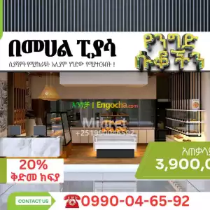 temer realestete Price in Ethiopia