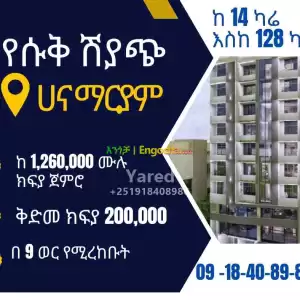 ሀና ማርያም ቀለበት መንገድ Price in Ethiopia