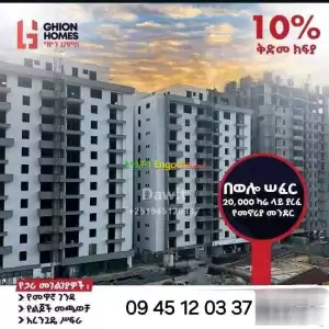 ልዩ ቅናሽ ላይ ነን በካሬ 94,000ብር Price in Ethiopia