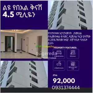 ልዩ የበአል ቅናሽ Price in Ethiopia