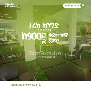 መሀል ፒያሳ የንግድ ሱቆችን በ 3.6ሚሊዮን ብር እየሸጥን ነው Price in Ethiopia