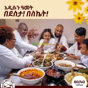መልካም አዲስ አመት ከአያት ሪል እስቴት Price in Ethiopia