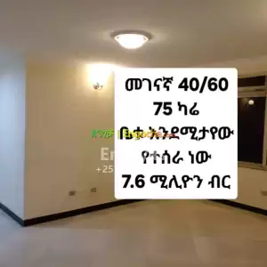 መገናኛ 40/60 ባለ 2መኝታ 7.6ሚሊዮን in Ethiopia