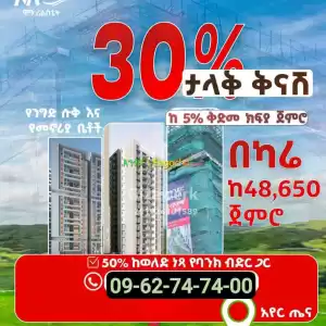 ሞን ሪል እስቴት Price in Ethiopia