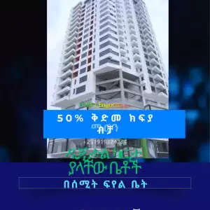 ሰሚት ፍየል ቤት in Ethiopia