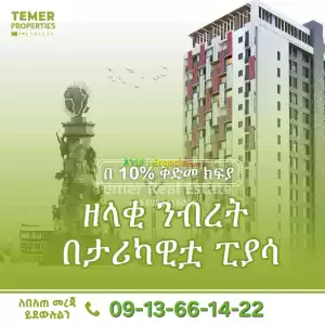 ቅንጡ አፓርትመንት ሽያጭ በመሀል አዲስአበባ ፒያሳ ቸርችል ጎዳና አጠገብ ጎዳና Price in Ethiopia