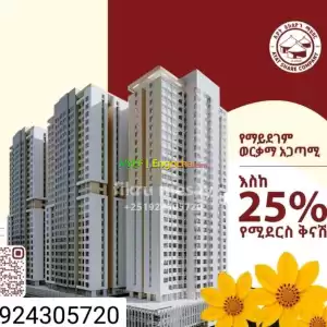 በ 10% ቅድመ ክፍያ ብቻ Price in Ethiopia