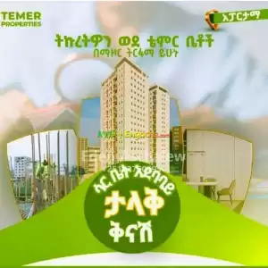 በ 35% ቅናሽ ሳር ቤት,አዋሬ,ገላን in Ethiopia