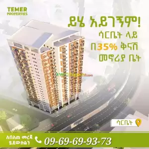 በ 35% ቅናሽ ቤት ከቴምር ሪል እስቴት in Ethiopia