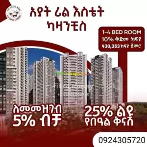 በ ቅድመ ክፍያ ብቻ Price in Ethiopia