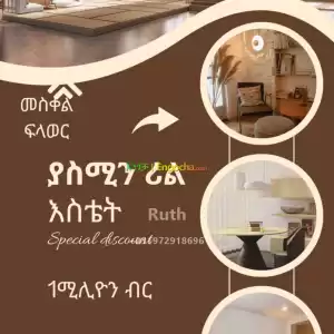 በ1ሚሊዮን ብር ብቻ ቤት መስቀል ፍላወር Price in Ethiopia