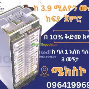 በቅናሽ ዋጋ Price in Ethiopia