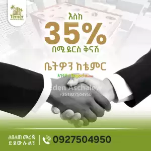 በአያት,በፒያሳ እና በጋርመንት በ35% ቅናሽ እየሸጥን ነው in Ethiopia