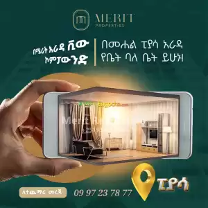 በካሬ 68 ሺ ብር በመሀል ፒያሳ Price in Ethiopia