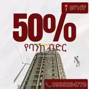 በኮንዶሚኒየም ዋጋ አፓርትመንት ይግዙ Price in Ethiopia