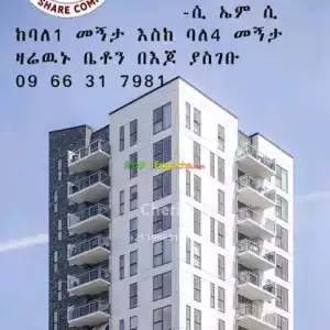 በፈለጉት አማራጭ ያለቀ ዛሬውኑ የሚገቡበት፣90%የደረሱ በ6ወር የሚረከቡት፣በቅርቡ የተጀመሩ በ2 አመት የሚረከቡት በ8ዙር ክፍያ Price in Ethiopia