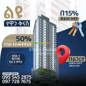 ቡልጋሪያ AU 50% ባንክ የተመቻቸለት ከባለ 1-3 መኝታ በ15% ቅድመ ክፍያ  Price in Ethiopia