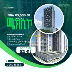 ቤት በታላቅ ቅናሽ in Ethiopia