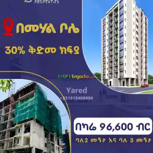 ቦሌ ሩዋንዳ , ዋሺንግተን ሆስፒታል ፊትለፊት 100%ለሚከፍል 15% ቅናሽ 30% ለ ሚከፍል 8% ቅናሽ (96,600 ብር ) 105,000 ብር  Price in Ethiopia