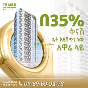 ቴምር ሪል እስቴት 35% ቅናሽ Price in Ethiopia
