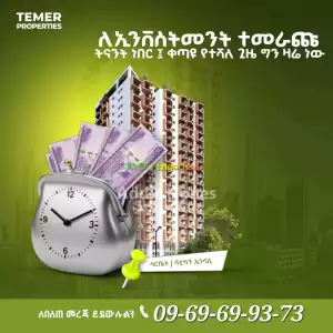 ቴምር ሪል እስቴት 35% ቅናሽ Price in Ethiopia