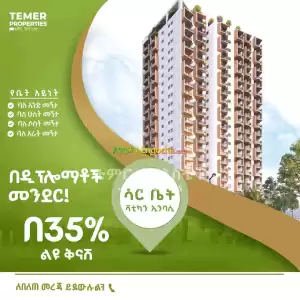 ቴምር ሪል እስቴት in Ethiopia