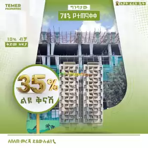 ቴምር ሪል እስቴት in Ethiopia