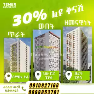 ቴምር ሪልስቴት in Ethiopia