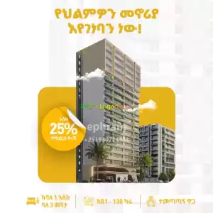 አኳያ ሪል ስቴት in Ethiopia