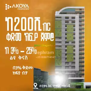 አኳያ ሪል ስቴት Price in Ethiopia