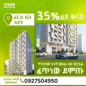 አያት ሎሚያድ ግንባታቸው 80% የደረሰ Price in Ethiopia