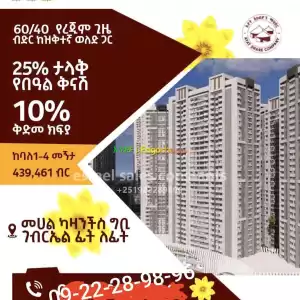 አያት አክሴዮን ማህበር Price in Ethiopia