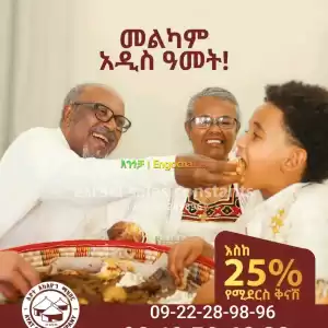 አያት አክስዮን Price in Ethiopia