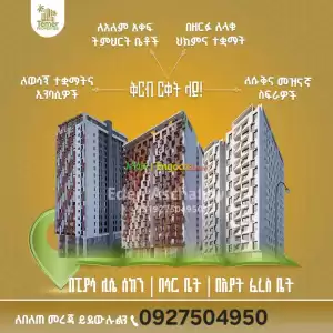 አያት ፈረስ ቤት በካሬ 88ሺ ብር ብቻ Price in Ethiopia