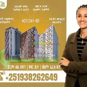 አፓርትመንት in Ethiopia