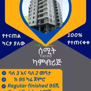 አፓርትመንት Price in Ethiopia