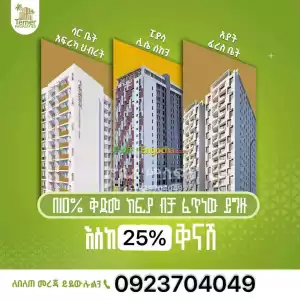 አፓርትመንት ሽያጭ Price in Ethiopia