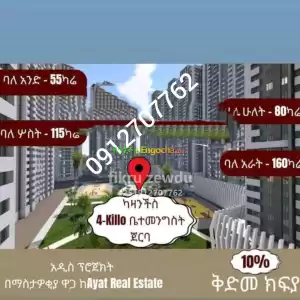 አፓርትመንት በካሳንቺስ Price in Ethiopia