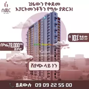 እንግሊዝ ኢምባሲ Price in Ethiopia