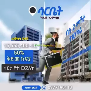 ከ6 ወር በኋላ መረከብ የሚችላቸውን ቤቶች በሳር ቤት Price in Ethiopia