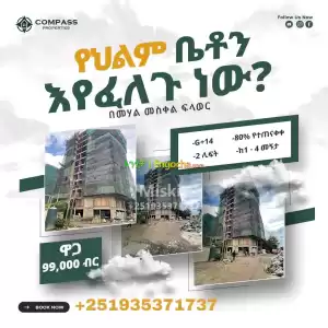 ከስቱዲዮ ጀምሮ በመስቀል ፍላወር Price in Ethiopia