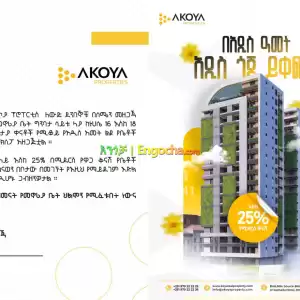 ከአኳያ ሪል ስቴት Price in Ethiopia